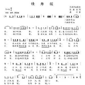 牡丹颂_民歌简谱_词曲:陈颖波 桑松