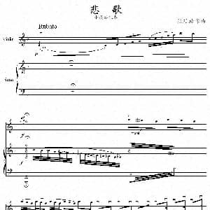 小提琴谱 | 悲歌 小提琴独奏＋钢琴伴奏