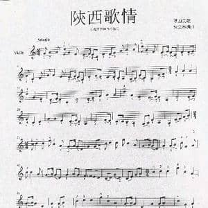 陝西歌情_歌曲简谱_词曲: 杨会林编曲