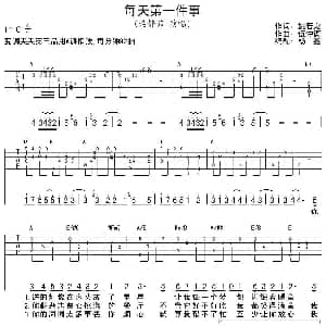 每天第一件事 吉他谱 梁静茹 姚若龙 伍仲衡