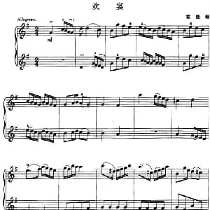 小提琴谱 | 欢宴 霍曼编曲