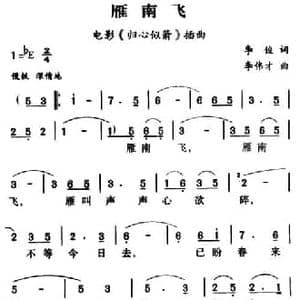 军歌金曲_雁南飞_民歌简谱_词曲:李俊 李伟才