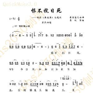 恨不抗日死_歌谱投稿_词曲:吉鸿昌 雷振邦