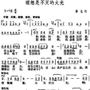理想是不灭的火光_民歌简谱_词曲:缪也 胡俊成