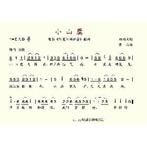 小山鹰_歌谱投稿_词曲:郑洞天 黄准
