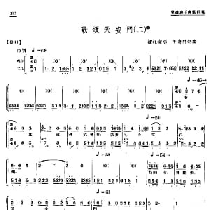 单弦 牌子曲 歌颂天安门 二 钟迫新 王海门伴奏