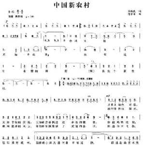 中国新农村_民歌简谱_词曲:张咏民 范子军