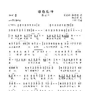 绿色旋律_歌曲简谱_词曲:黄昌松/杨家昭 杨家昭