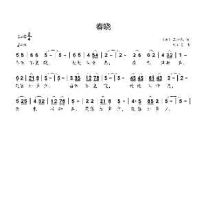 春晓_歌曲简谱_词曲: 唐 孟浩然 刘新太