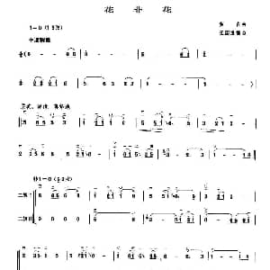 二胡谱 | 花非花 王国潼编曲