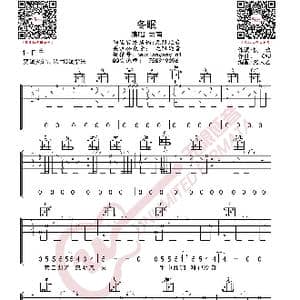 司南 冬眠 吉他谱_歌曲简谱
