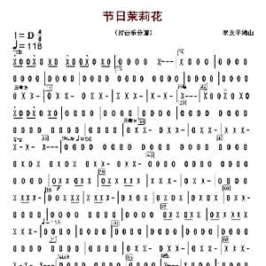 节日茉莉花_歌曲简谱_词曲: 李文平编曲