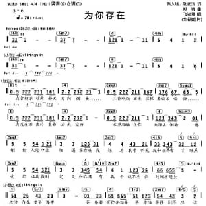 为你存在_通俗唱法乐谱_词曲:施人诚 张家玮 郑楠