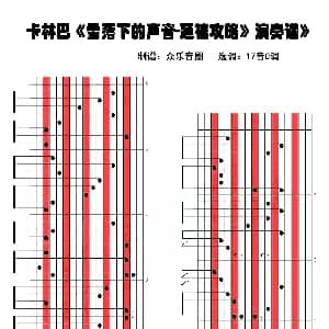 雪落下的声音 拇指琴卡林巴琴演奏谱 于正 陆虎