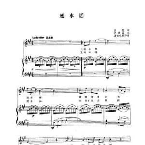 延水谣_民歌简谱_词曲:熊复 郑律成