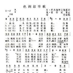 色调叙事歌_歌谱投稿