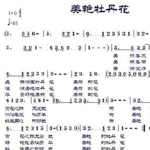 美艳牡丹花_民歌简谱_词曲:龙翔