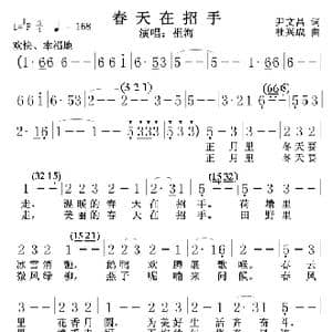 春天在招手01,02_歌曲简谱_词曲:尹文昌 杜兴成