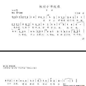 桃村小学校歌_歌谱投稿_词曲:王子辉 陈志昂