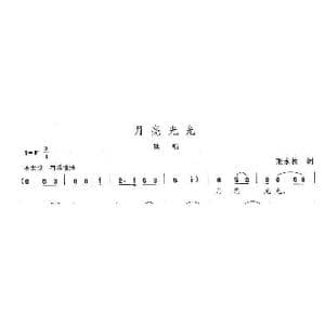 月亮光光_歌曲简谱_词曲:张永枚 陈志昂