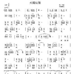 天鹅姑娘_民歌简谱_词曲:刘伟 范援朝
