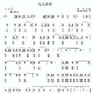 花儿朵朵 _民歌简谱_词曲:邓丹心 张瑞孔 杨红霞