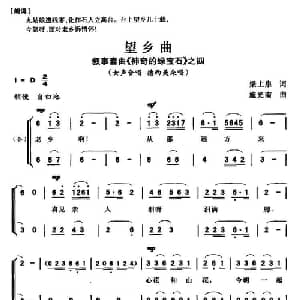 望乡曲_合唱歌谱_词曲:梁上泉 施光南