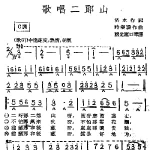 口琴谱 | 歌唱二郎山 洛水 时乐蒙作曲 国光口琴编曲