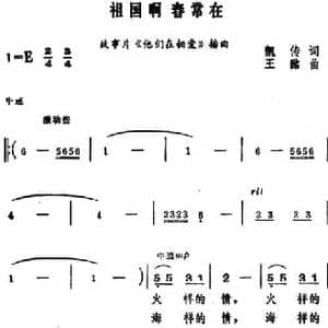 祖国啊春常在_民歌简谱_词曲:凯传 王酩