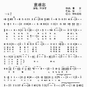 意难忘_歌谱投稿_词曲:慎芝 俊一