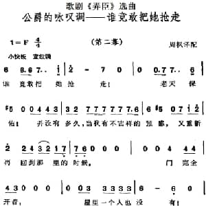歌剧 弄臣 选曲:公爵的咏叹调谁竟敢把她抢走_外国歌谱_词曲: 周枫译配