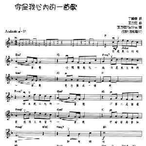 你是我心内的一首歌_通俗唱法乐谱_词曲:丁晓雯 王力宏