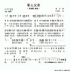军人父亲_歌谱投稿_词曲:杜平 张夏林