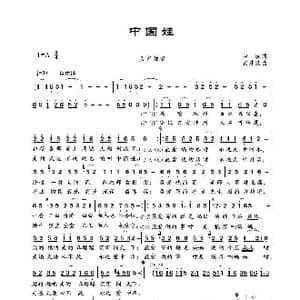 中国娃_歌谱投稿_词曲:曲波 戚建波
