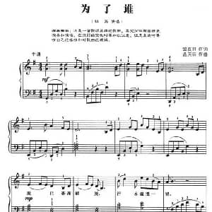为了谁 钢琴谱 邹友开 孟庆云