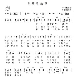 冬天里的歌_美声唱法乐谱_词曲:赵静丽 祝远良