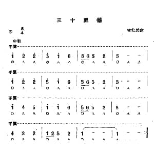 口琴谱 | 三十里铺