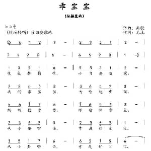乖宝宝_儿歌乐谱_词曲:高歌 尤凡