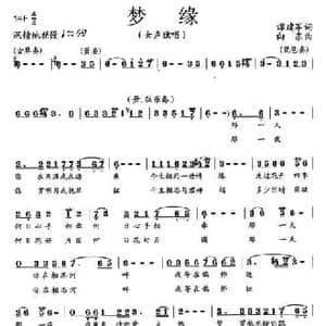 梦缘_民歌简谱_词曲:谭建军 向东
