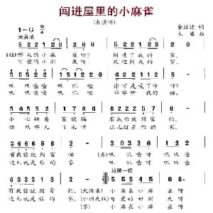 闯进屋里的小麻雀_儿歌乐谱_词曲:佘致迪 土娘