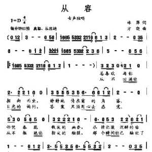 从容_民歌简谱_词曲:林萍 方晓