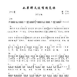 如果那天没有遇见你_歌曲简谱_词曲:陈琦 周莹