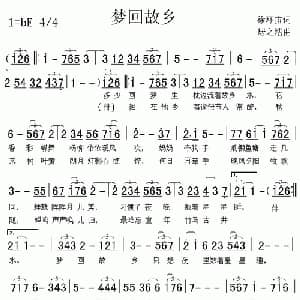 梦回故乡_美声唱法乐谱_词曲:徐环宙 居之浩
