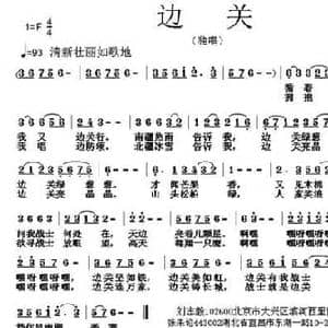 边关_民歌简谱_词曲:刘志毅 张朱论
