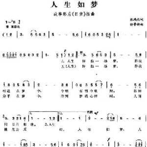 人生如梦_民歌简谱_词曲:张鸿西 徐景新