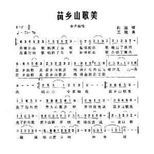 苗乡山歌美_民歌简谱_词曲:向远 王凯