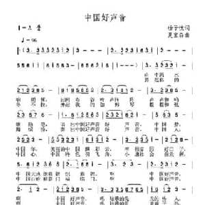 中国好声音_民歌简谱_词曲:杨子忱 夏宝森