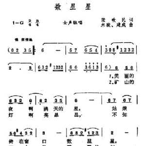 数星星_民歌简谱_词曲:张畋民 米璇 建成