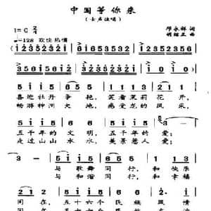 中国等你来_民歌简谱_词曲:邓永祥 胡绍正