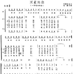 同桌的你_合唱歌谱_词曲:高晓松 高晓松